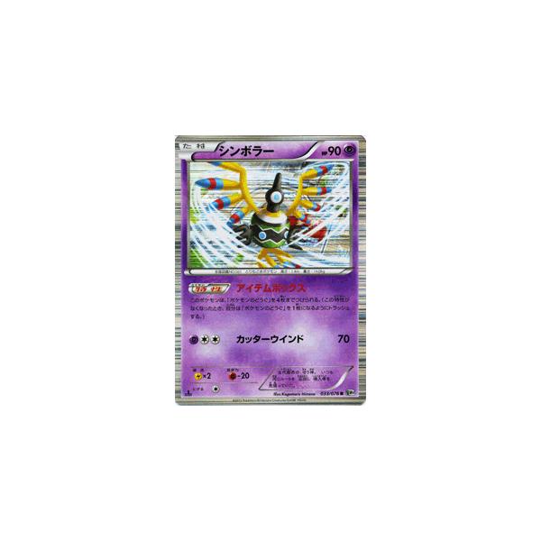ポケモンカードゲームbw シンボラー 第9弾 メガロキャノン Pmbw9 Mk033 R カードミュージアム Yahoo 店 通販 Yahoo ショッピング