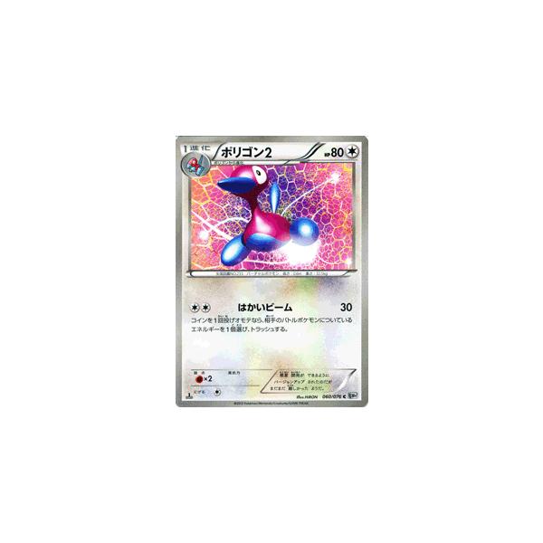 Pokemon（ポケモン） ポケモンカードゲームBW/ポリゴン2/第9弾「メガロ