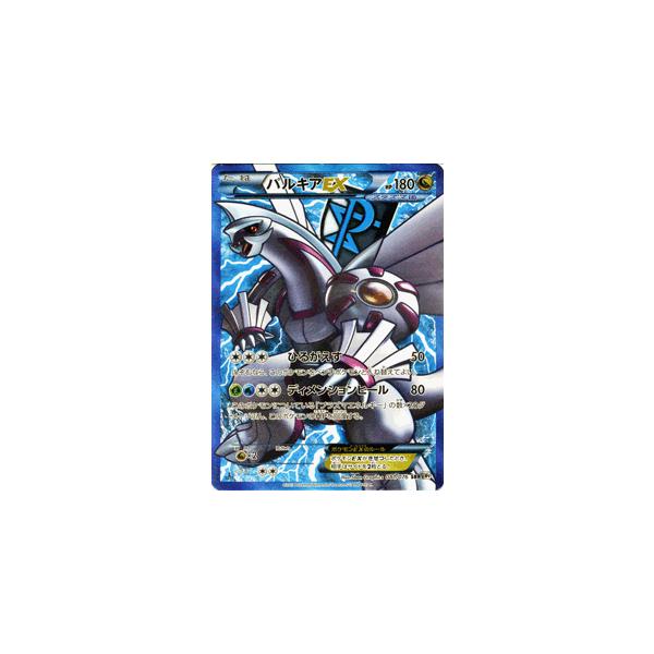 ポケモンカードゲームbw パルキアex Sr 第9弾 メガロキャノン Buyee 日本代购平台 产品购物网站大全 Buyee一站式代购 Bot Online