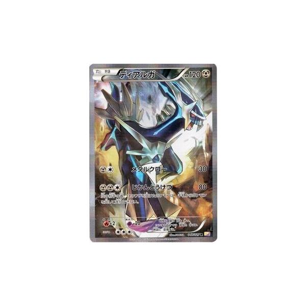 ディアルガ R CP2 ディアルガ (R)[CP2]の価格・値段と買取相場 - ポケカジラ