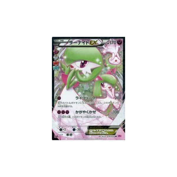 Pokemon（ポケモン） ポケモンカードXY サーナイトEX（RR） / ポケ