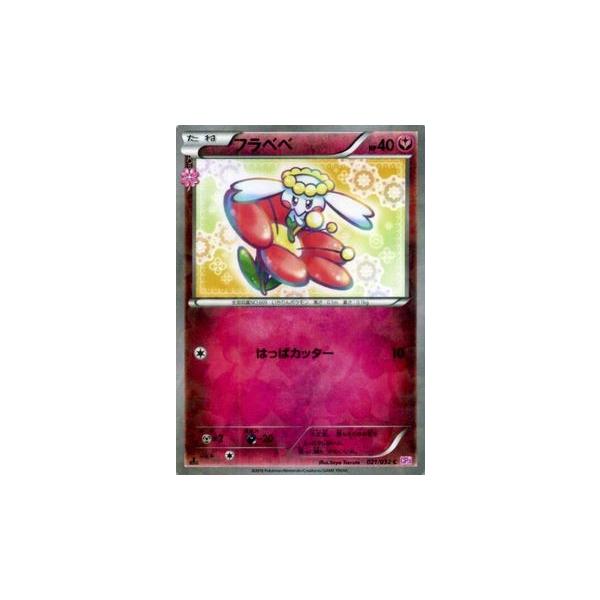 【PSA10】フラベベ C ポケキュンコレクション PSA10】フラベベ C ポケキュンコレクション