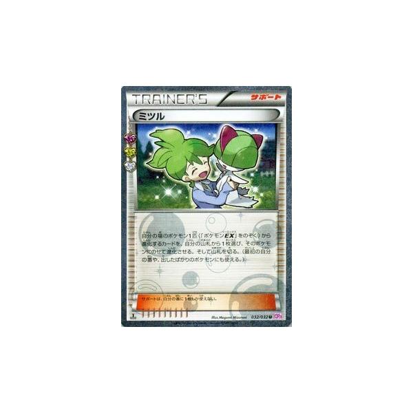 ミツル　ポケキュン　4枚セット　cp3 ミツル | ポケモンカードゲーム公式ホームページ