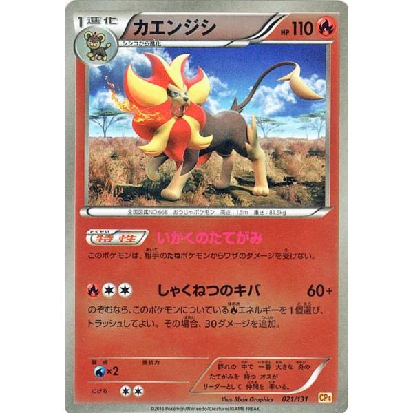 ポケモンカードゲームxy カエンジシ キラ仕様 プレミアムチャンピオンパック Ex M Break Pmcp4 シングルカード Pmcp4 021 カードミュージアム Yahoo 店 通販 Yahoo ショッピング