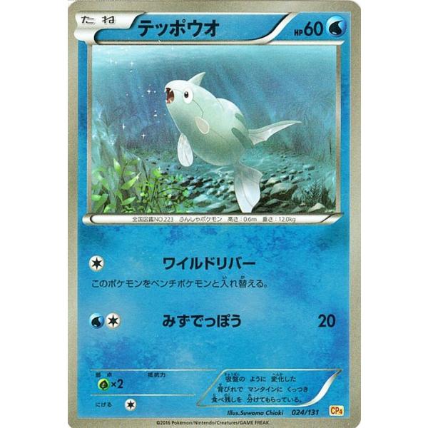 ポケモンカードゲームxy テッポウオ キラ仕様 プレミアムチャンピオンパック Ex M Break Pmcp4 シングルカード Pmcp4 024 カードミュージアム Yahoo 店 通販 Yahoo ショッピング