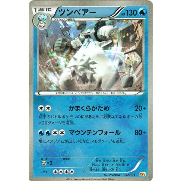 Pokemon（ポケモン） ポケモンカードゲームXY ツンベアー（キラ仕様