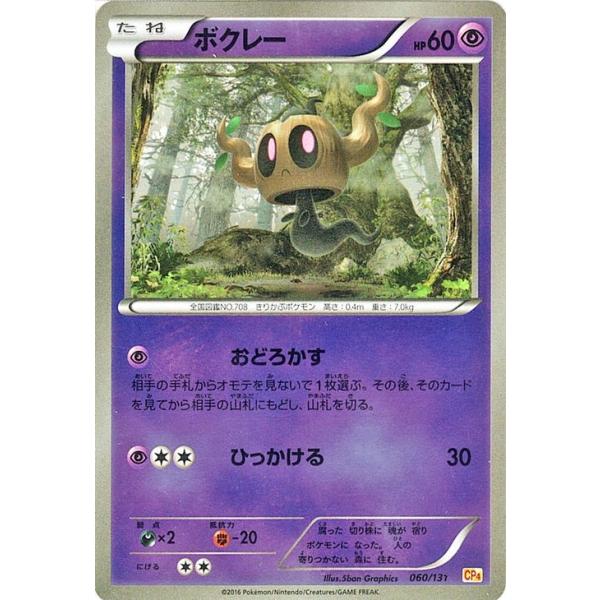 ポケモンカードゲームxy ボクレー キラ仕様 プレミアムチャンピオンパック Ex M Break Pmcp4 シングルカード Pmcp4 060 カードミュージアム Yahoo 店 通販 Yahoo ショッピング