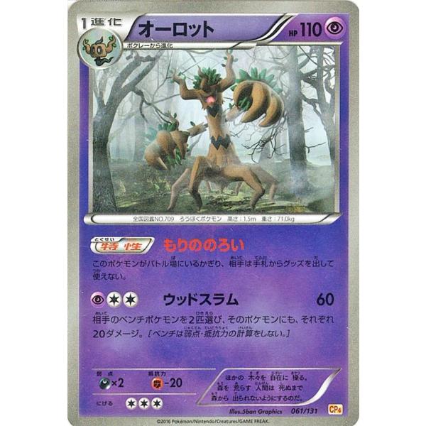 ポケモンカードゲームxy オーロット キラ仕様 プレミアムチャンピオンパック Ex M Break Pmcp4 シングルカード Pmcp4 061 カードミュージアム Yahoo 店 通販 Yahoo ショッピング