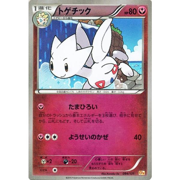 トゲチック キラ ポケモンカードe 美品 Pokemon ポケモンカードゲームXY トゲチック（キラ仕様
