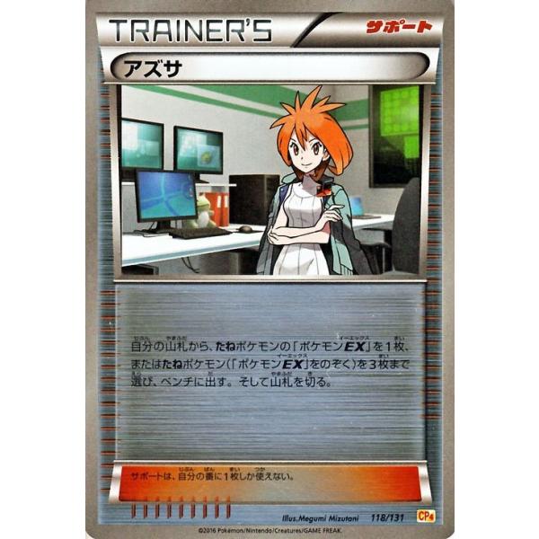 ポケモンカードゲーム アズサ ポケットモンスターカードゲーム アズサ - メルカリ