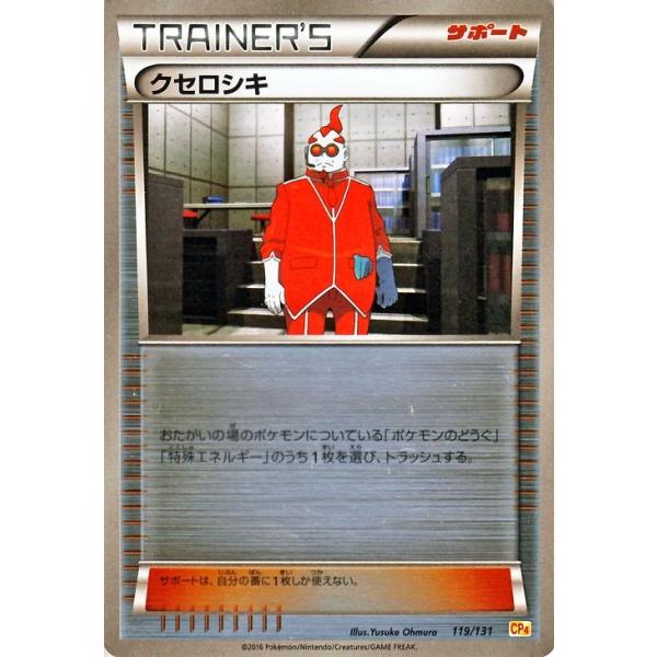 Pokemon（ポケモン） ポケモンカードゲームXY クセロシキ（キラ仕様