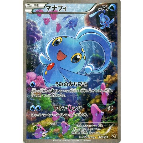 Pokemon ポケモンカードXY マナフィ(フルイラスト) / 幻・伝説 Pokemon ポケモンカードXY マナフィ(フルイラスト) / 幻・伝説