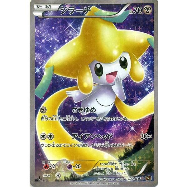 ポケモンカードxy ジラーチ フルイラスト 幻 伝説ドリームキラコレクション Pmcp5 シングルカード Pmcp5 027 Buyee Buyee 日本の通販商品 オークションの代理入札 代理購入