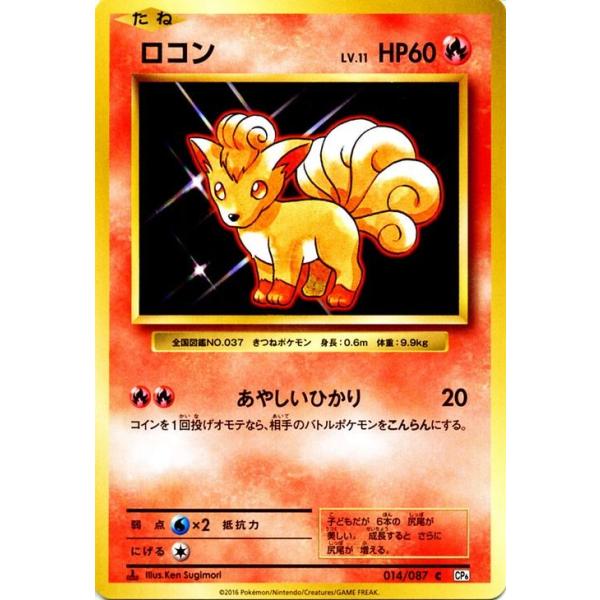 Pokemon ポケモンカードゲーム ロコン（C） / ポケットモンスター 