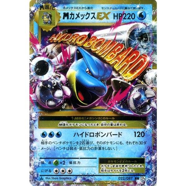 MカメックスEX SR CP6 ポケモンカード 000000015313_rsHnhhx.jpg