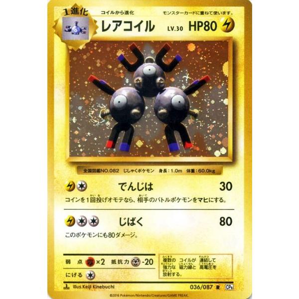 Pokemon（ポケモン） ポケモンカードゲーム レアコイル（R