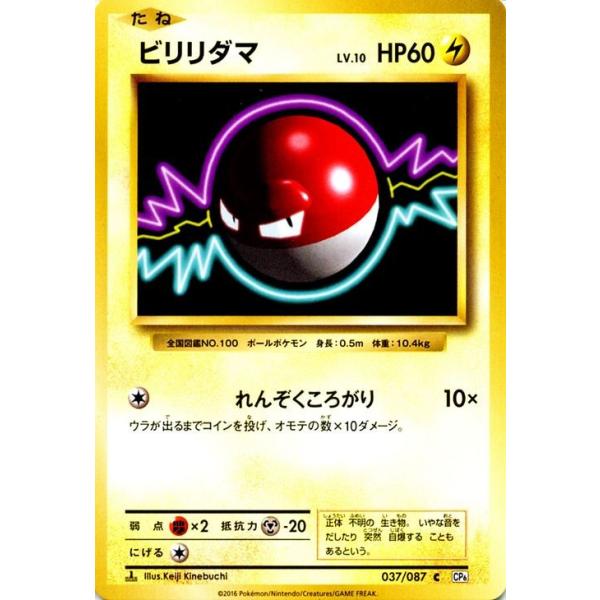 ポケモンカードゲーム ビリリダマ C ポケットモンスターカードゲーム 拡張パック th Anniversary Pmcp6 シングルカード Pmcp6 037 Pmcp6 037 C カードミュージアム Yahoo 店 通販 Yahoo ショッピング