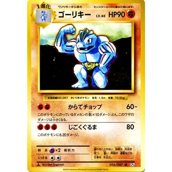ポケモンカードゲーム ゴーリキー U ポケットモンスターカードゲーム 拡張パック th Anniversary Pmcp6 シングルカード Pmcp6 056 Pmcp6 056 U カードミュージアム Yahoo 店 通販 Yahoo ショッピング