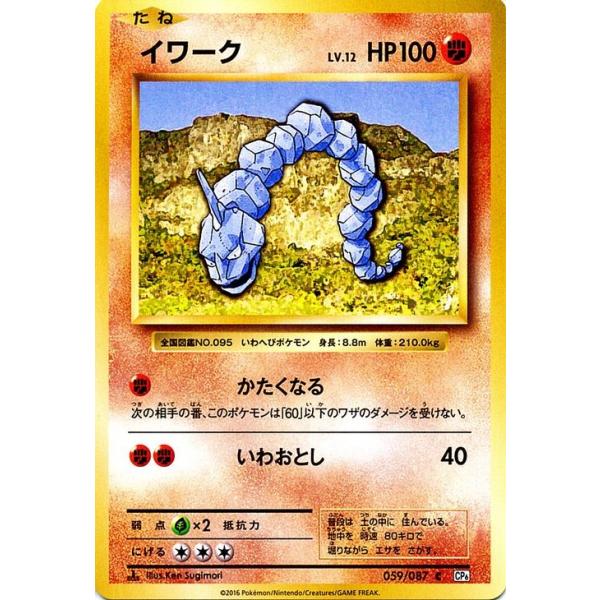 ポケモンカードゲーム イワーク C ポケットモンスターカードゲーム 拡張パック th Anniversary Pmcp6 シングルカード Pmcp6 059 Pmcp6 059 C カードミュージアム Yahoo 店 通販 Yahoo ショッピング