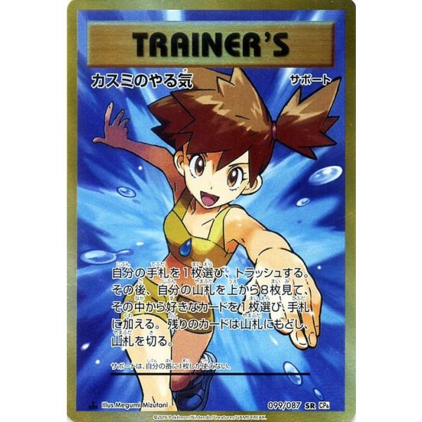 Pokemon（ポケモン） ポケモンカードゲーム カスミのやる気（SR