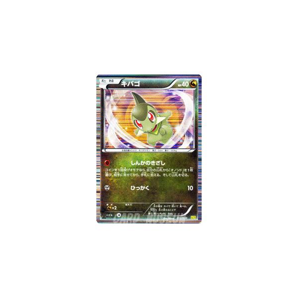 Pokemon（ポケモン） ポケモンカードゲームBW/キバゴ正面向き「HP40