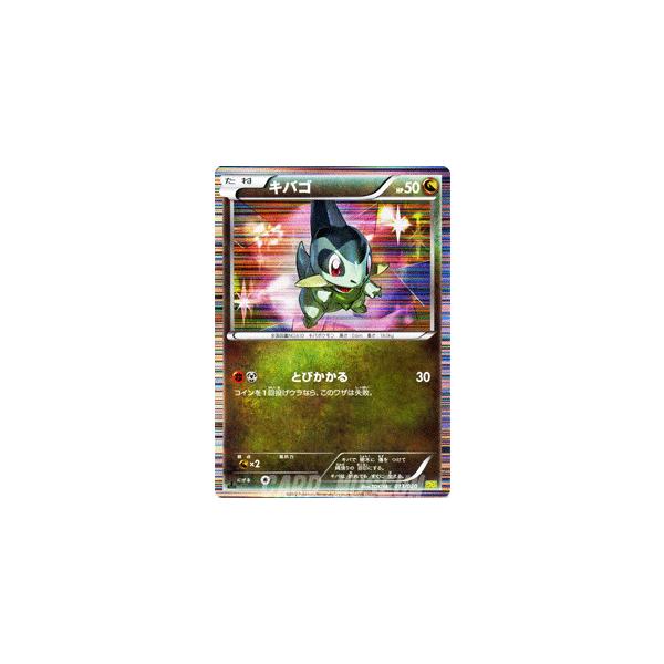 Pokemon（ポケモン） ポケモンカードゲームBW/キバゴ右向き「HP50