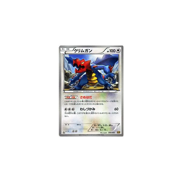Pokemon（ポケモン） ポケモンカードゲームBW/クリムガン/コンセプト