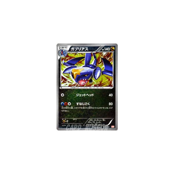Pokemon ポケモンカードゲームBW/ガブリアス/ガブリアスデッキ30 Pokemon ポケモンカードゲームBW/ガブリアス/ガブリアスデッキ30