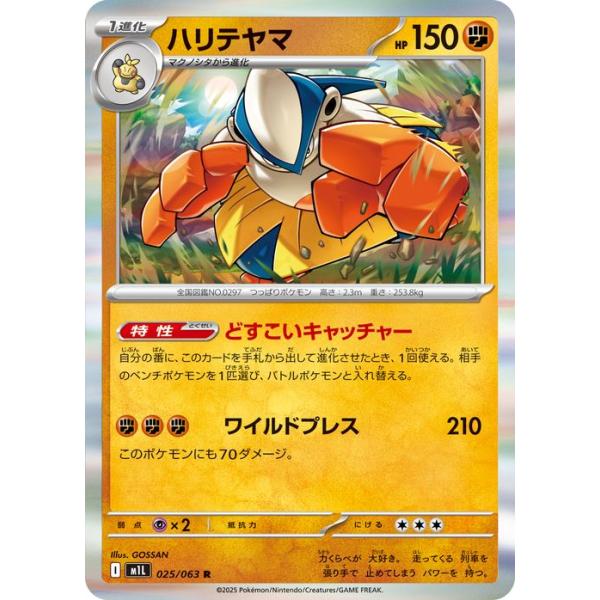 【美品】ポケモンカード ハリテヤマex ポケモンカード ハリテヤマex - メルカリ