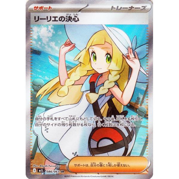 N*)様 美品⭕️リーリエの決心 SR MEGA 拡張パック メガブレイブ 08 card-museum_pmm01l-086-sr