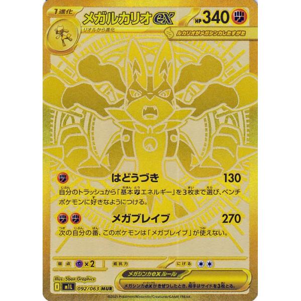 ポケモンカード　メガルカリオex MUR PSA9 メガブレイブ ポケモンカードゲーム メガブレイブ メガルカリオex MUR ポケモン