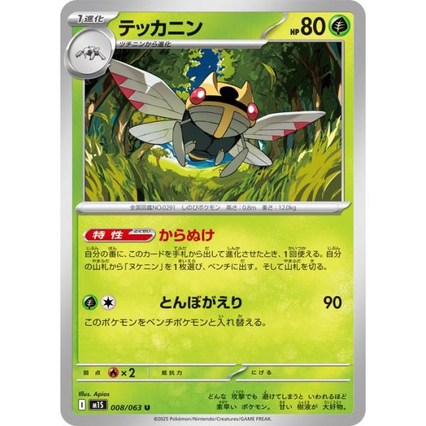 ポケモンカードゲーム ポケモンカードゲームMEGA M1S 拡張パック メガ
