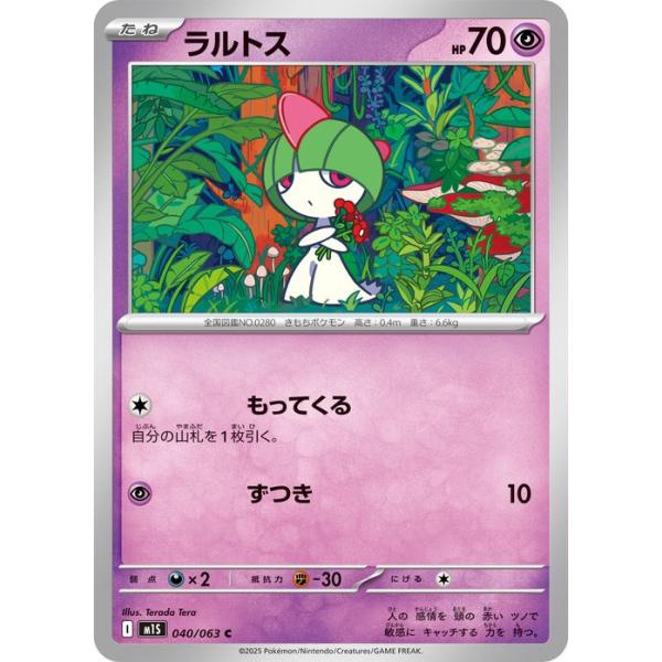 ポケモンカード 2025 プロモパック　3セット +ラルトス ポケモンカード ポケカ プロモ マクドナルド ラルトス｜Yahoo