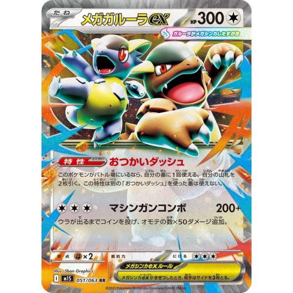 ポケモンカードゲーム ポケモンカードゲームMEGA M1S 拡張パック メガ