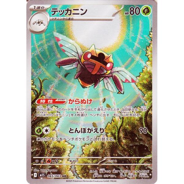 【PSA10】テッカニン AR メガシンフォニア ポケモンカード card-museum_pmm01s-065-ar
