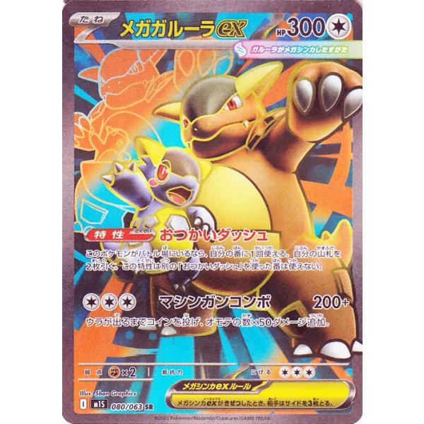 ポケモンカードゲーム ポケモンカードゲームMEGA M1S 拡張パック メガ