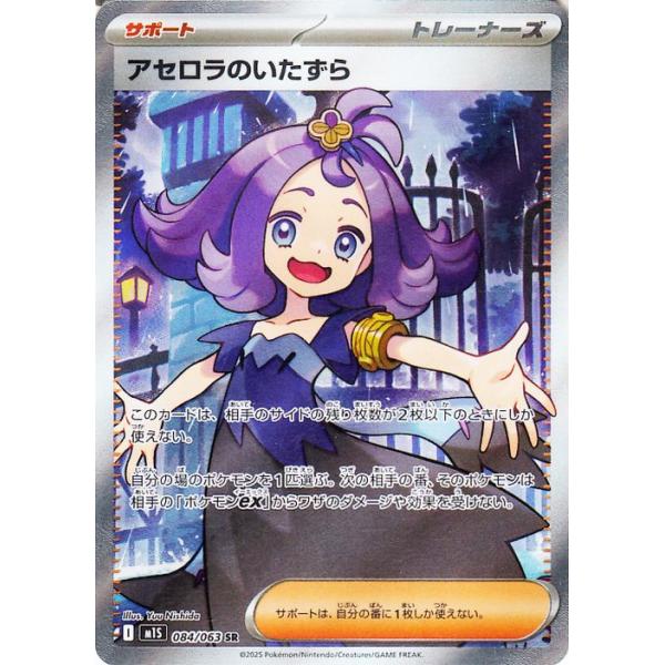 【PSA10】アセロラのいたずら　SR　ポケモンカード　メガシンフォニア card-museum_pmm01s-084-sr