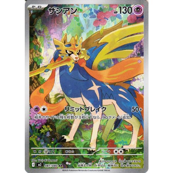 ポケモンカードゲーム ポケモンカードゲームMEGA M2 拡張パック