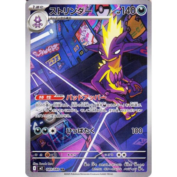 ポケモンカードゲーム ポケモンカードゲームMEGA M2 拡張パック