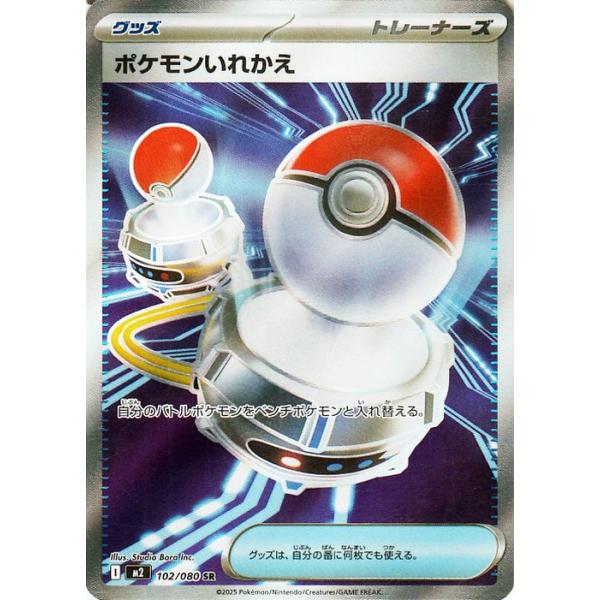 ポケモンカードゲーム ポケモンカードゲームMEGA M2 拡張パック
