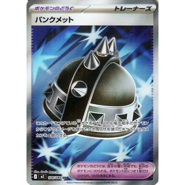 ポケモンカードゲーム ポケモンカードゲームMEGA M2 拡張パック