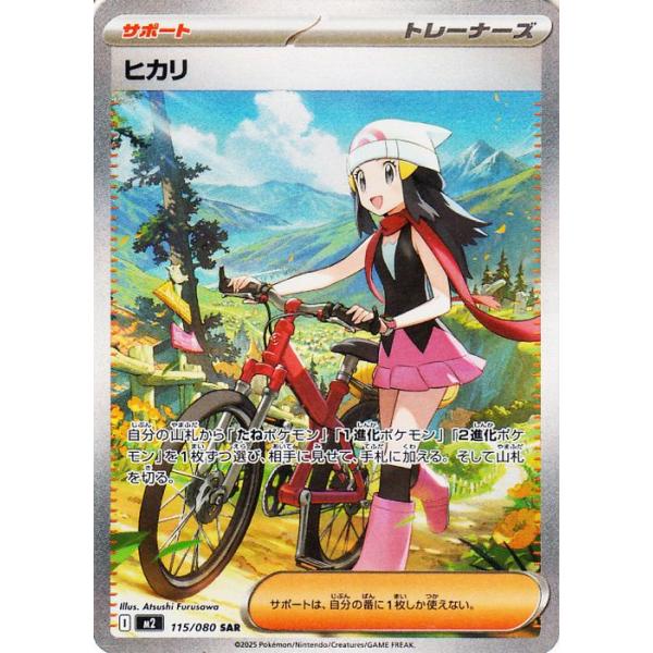 ポケカ　ヒカリ　SAR　インフェルノX　美品 SAR ヒカリ 販売 | [M2] 拡張パック インフェルノX | ポケモン