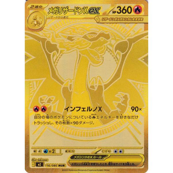ポケモンカードゲーム ポケモンカードゲームMEGA M2 拡張パック