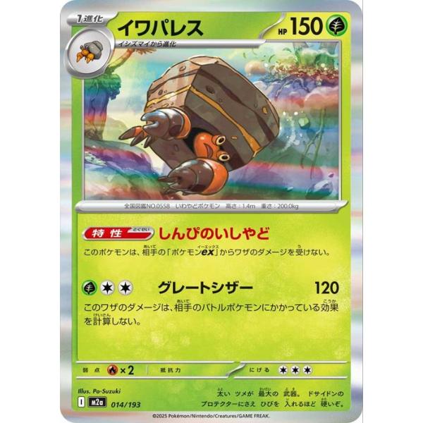 ポケモンカードゲーム ポケモンカードゲームMEGA M2a ハイクラスパック