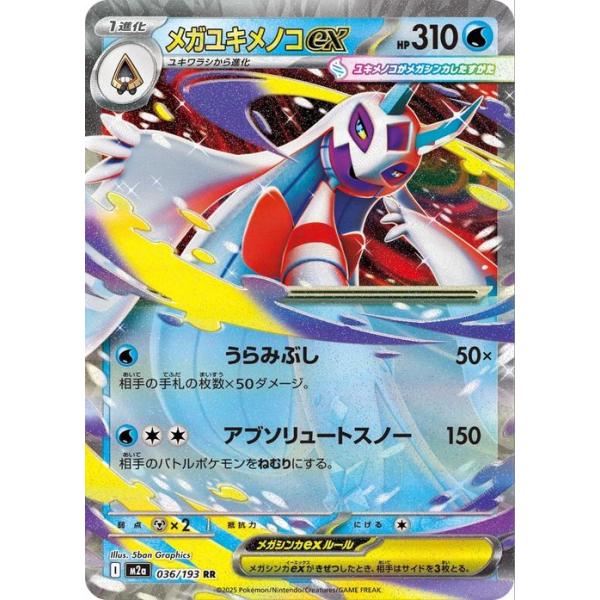ポケモンカードゲーム ポケモンカードゲームMEGA M2a ハイクラスパック