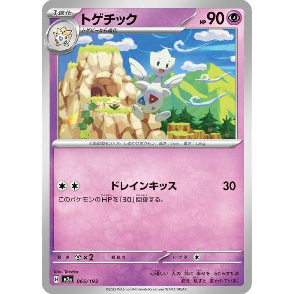 値下げ中　トゲチック 1進化 ミラクルシフト　pokemoncard レア　ホロ ポケモンカードゲーム ポケモンカードゲームMEGA M2a ハイクラスパック