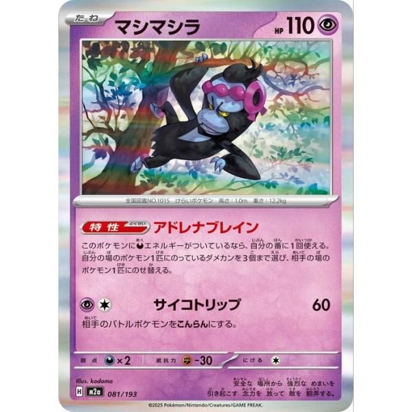 ポケモンカードゲーム ポケモンカードゲームMEGA M2a ハイクラスパック