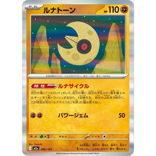 ポケモンカードゲーム ポケモンカードゲームMEGA M2a ハイクラスパック
