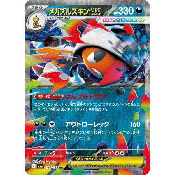 ミュウツーEX SAR & メガズルズキンEX MA セット ロケット団のミュウツーex【SAR】{237/193} - カードラッシュ[ポケモン]