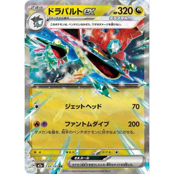 ポケモンカードゲームメガドリームM2a 134/193 RR x 50枚 ポケモンカードゲーム ポケモンカードゲームMEGA M2a ハイクラスパック